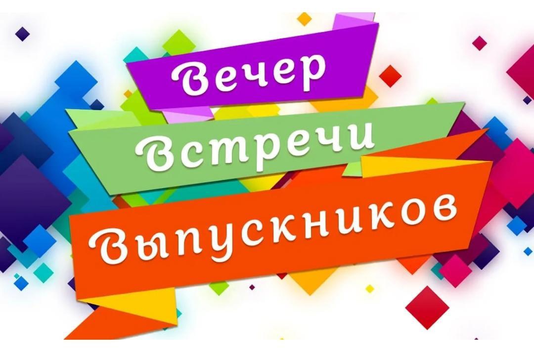 Юбилей школы.