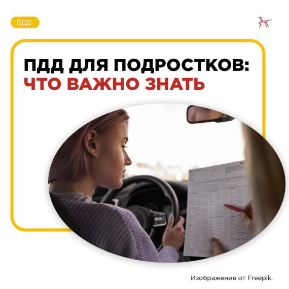 Ответственное отношение к ПДД.